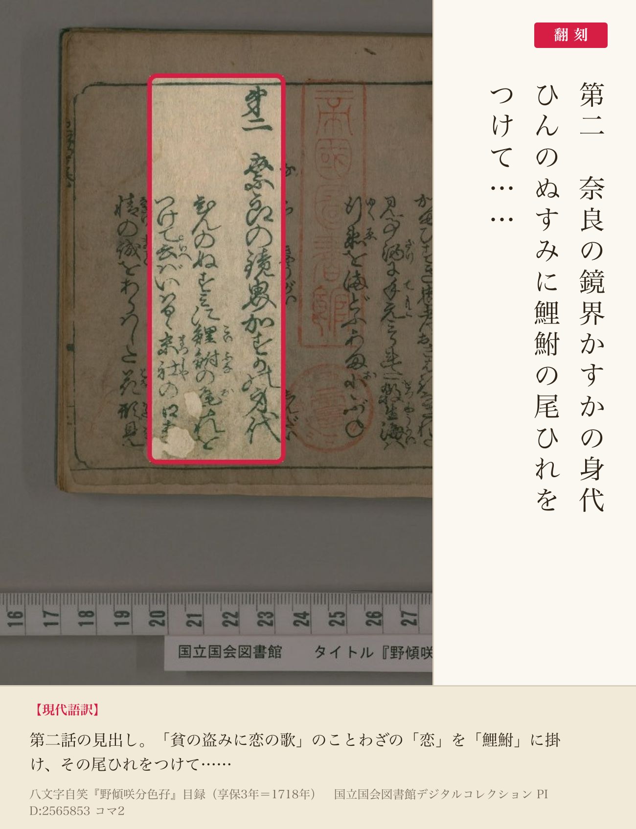 『野傾咲分色孖』目録コマ2の「ひんのぬすみに鯉鮒の尾ひれを」の見出しと翻刻