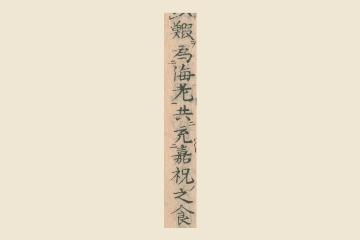『華実年浪草』コマ42の「以鰕為海老共充嘉祝之食」の大写し