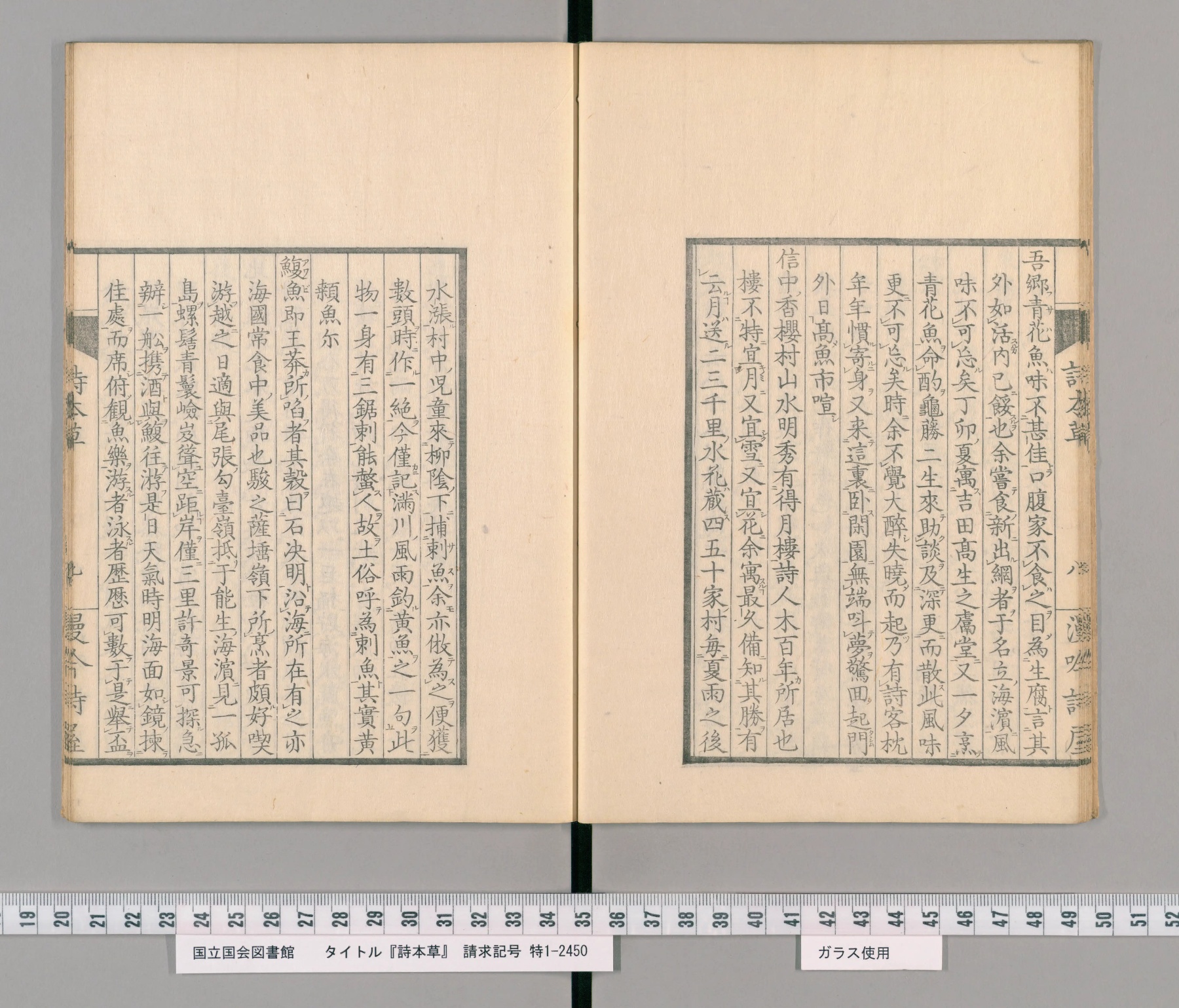 『詩本草』コマ12の見開き。右ページの1行目が「吾郷青花魚味不甚佳」で始まる