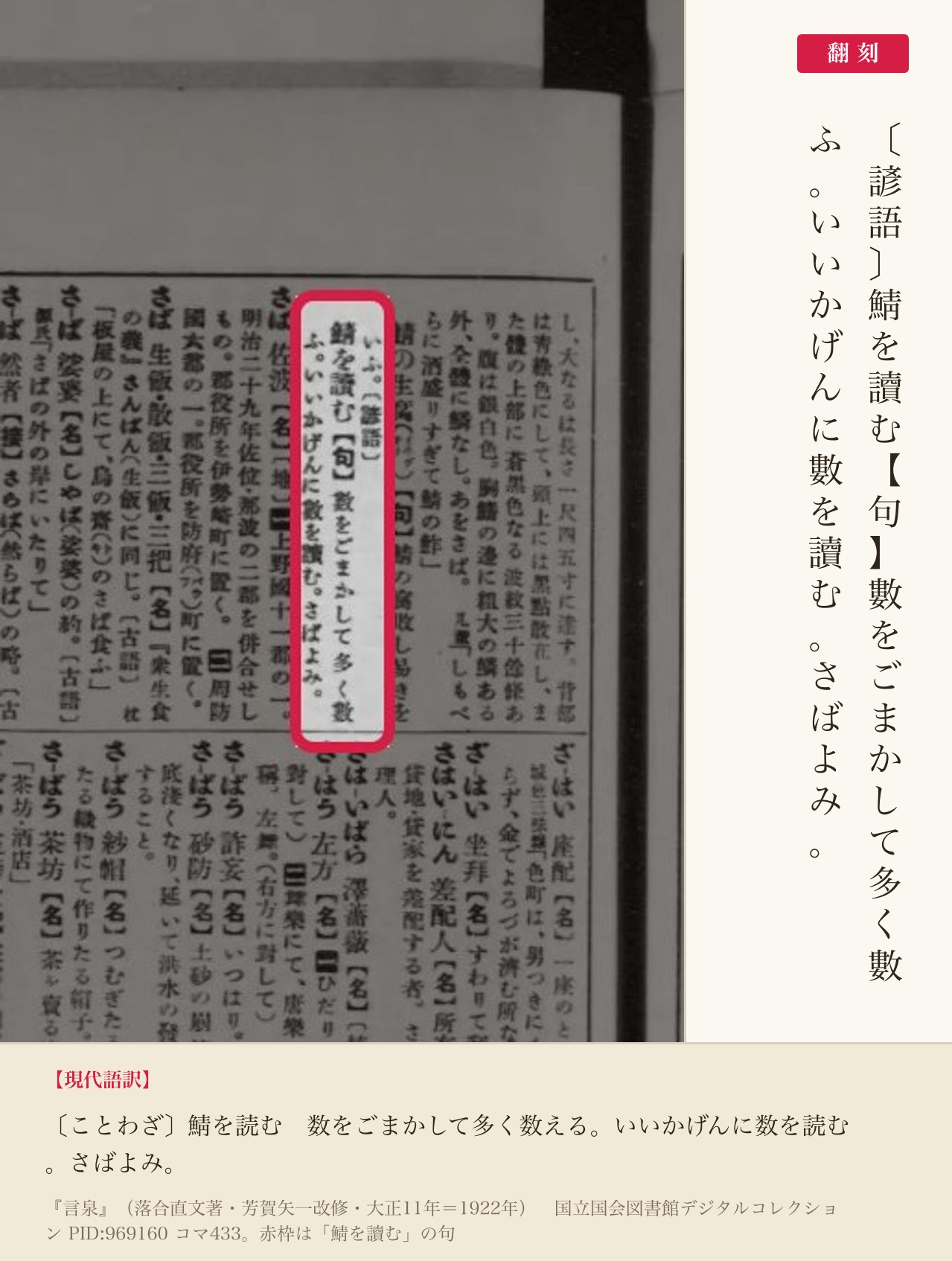 『言泉』コマ433の「鯖を讀む」の句と翻刻