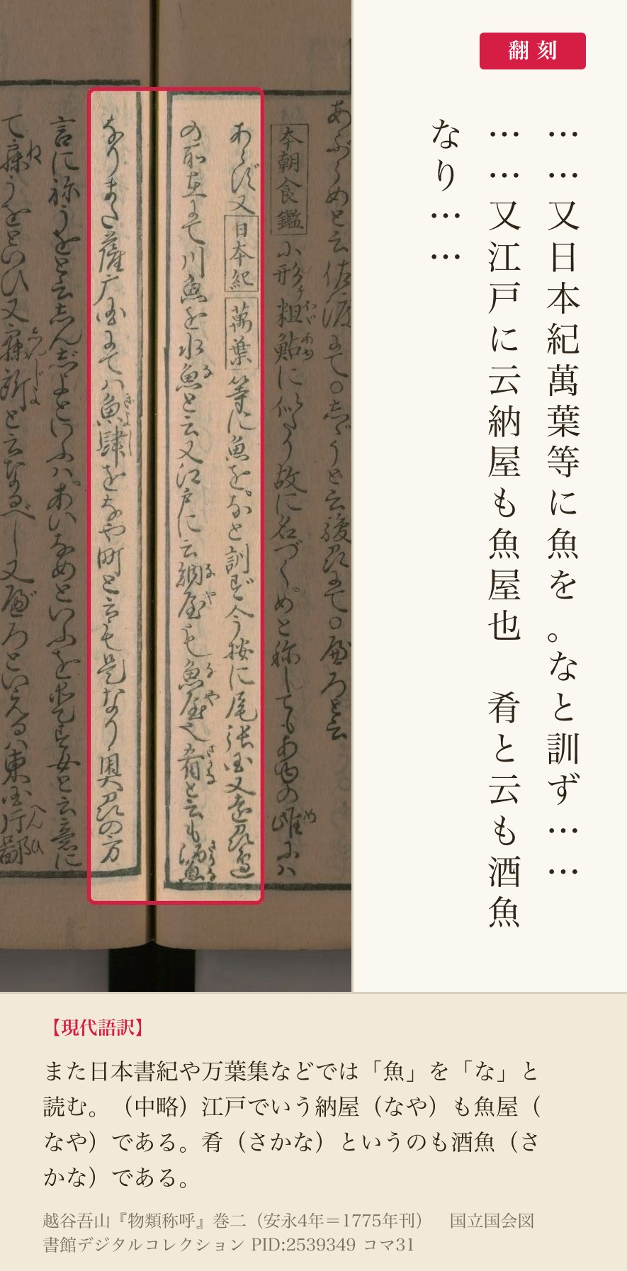 『物類称呼』コマ31の「肴と云も酒魚」の列と翻刻