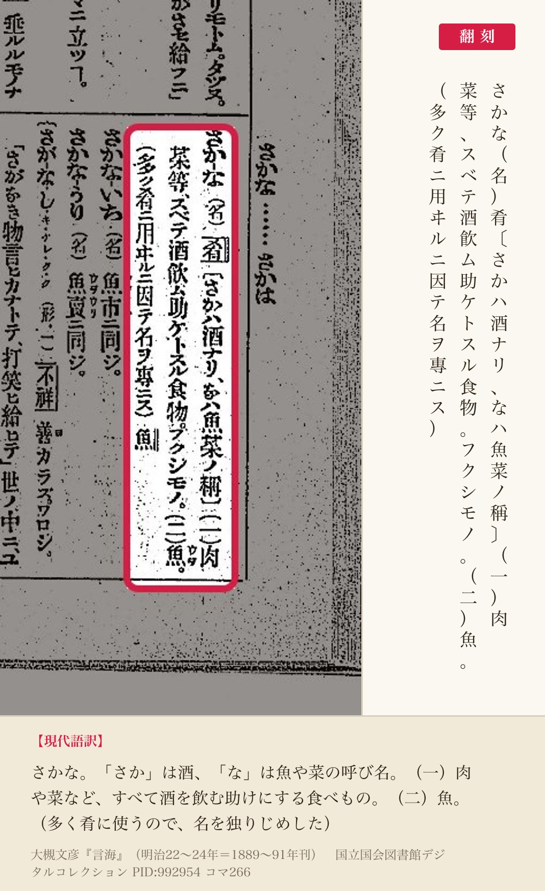 『言海』コマ266の「さかな」の項と翻刻