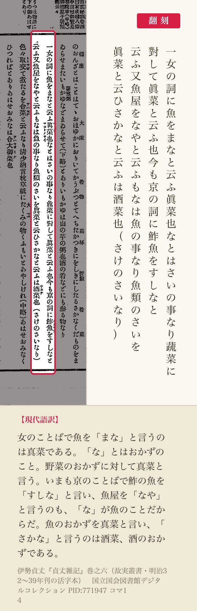 『貞丈雑記』巻之六コマ14の「さかなと云ふは酒菜也」の二列と翻刻