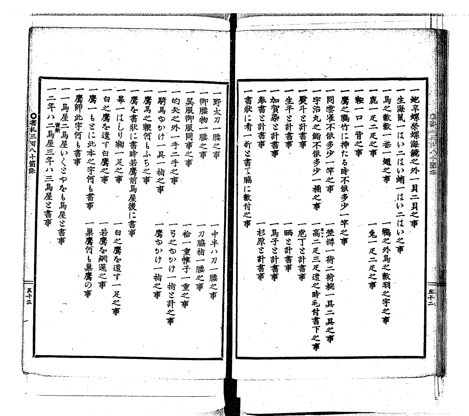 『史籍集覧』続34コマ28の見開き。「之事」で終わる短い条が活字で並ぶ