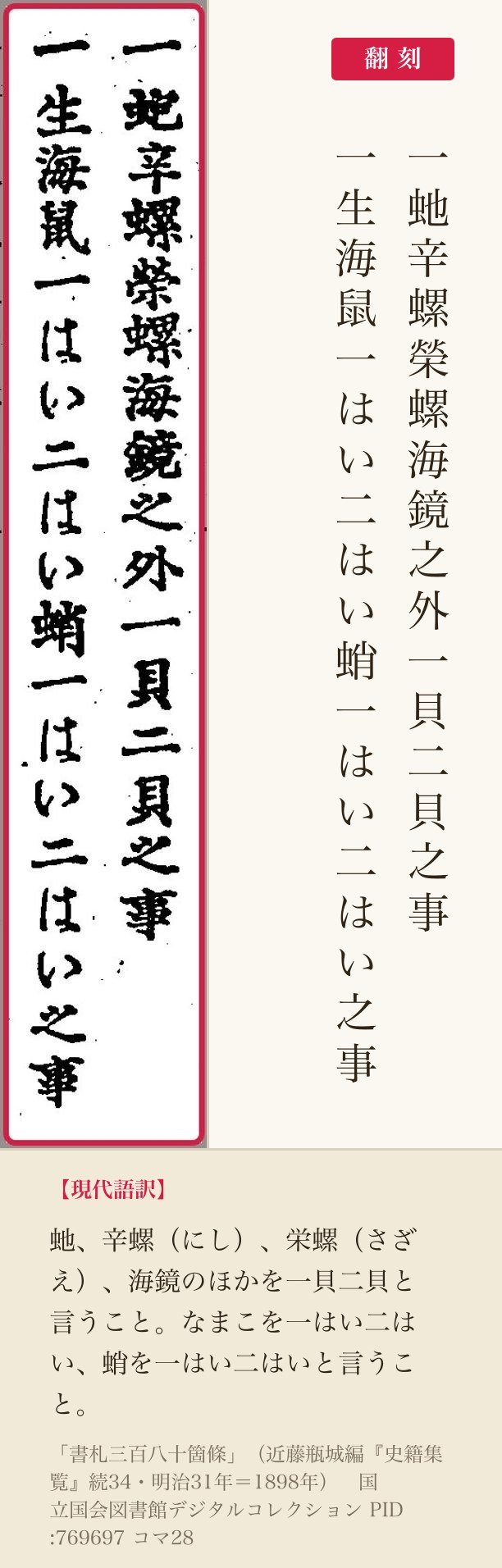 「書札三百八十箇條」コマ28の右端の二行と翻刻