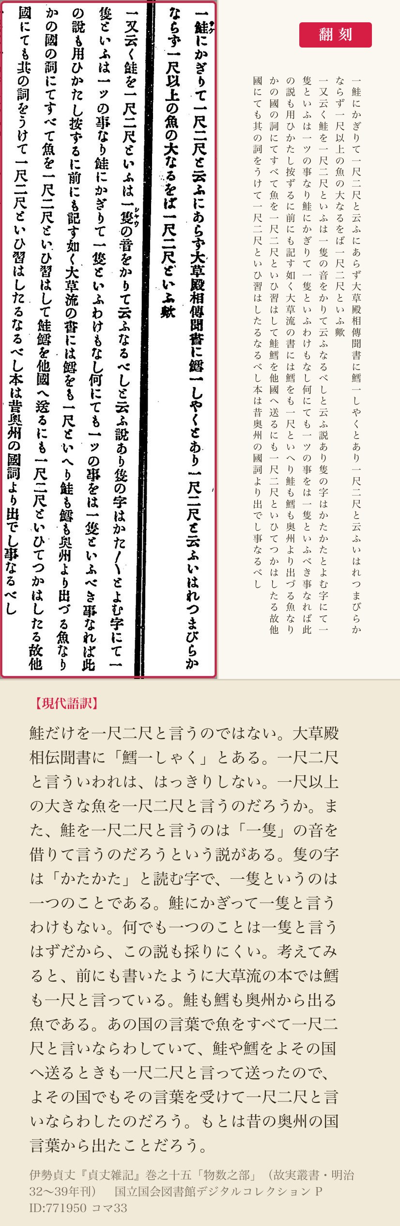 『貞丈雑記』巻之十五コマ33、鮭の一尺二尺を論じた二条と翻刻