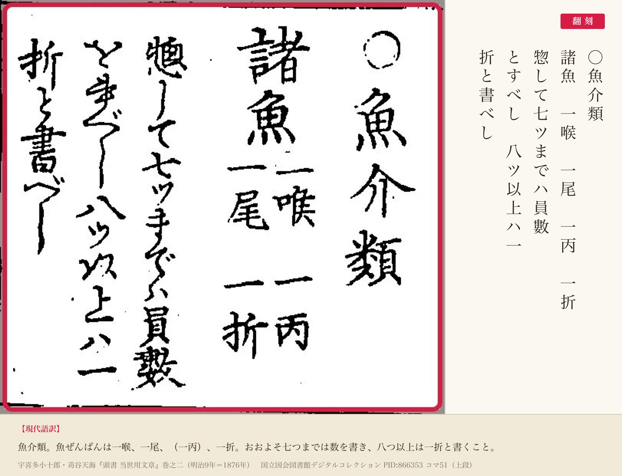 『頭書 当世用文章』コマ51の上段「魚介類」の部分と翻刻