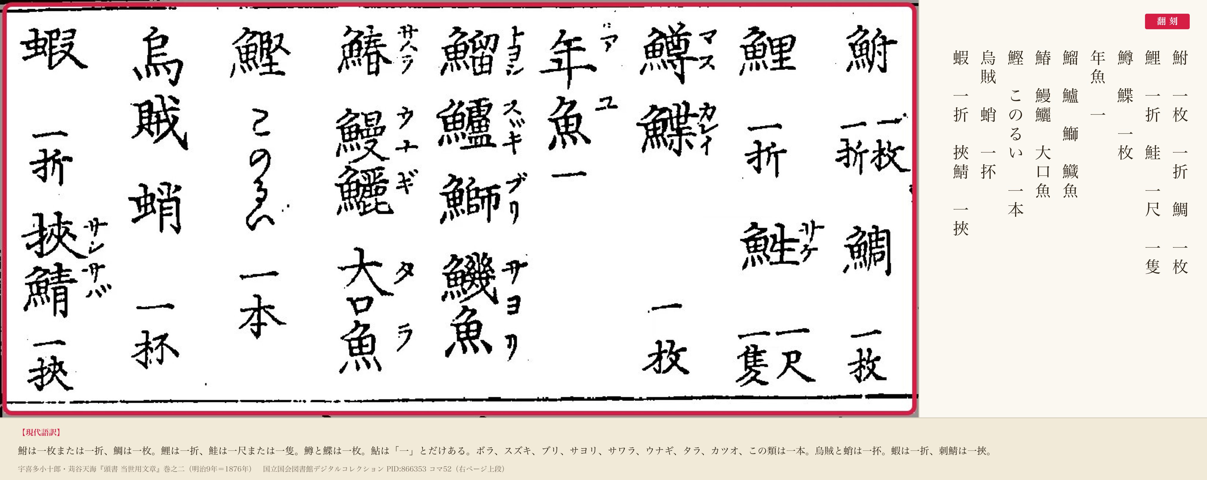 『頭書 当世用文章』コマ52右ページの上段。鮒から蝦までの数え方と翻刻