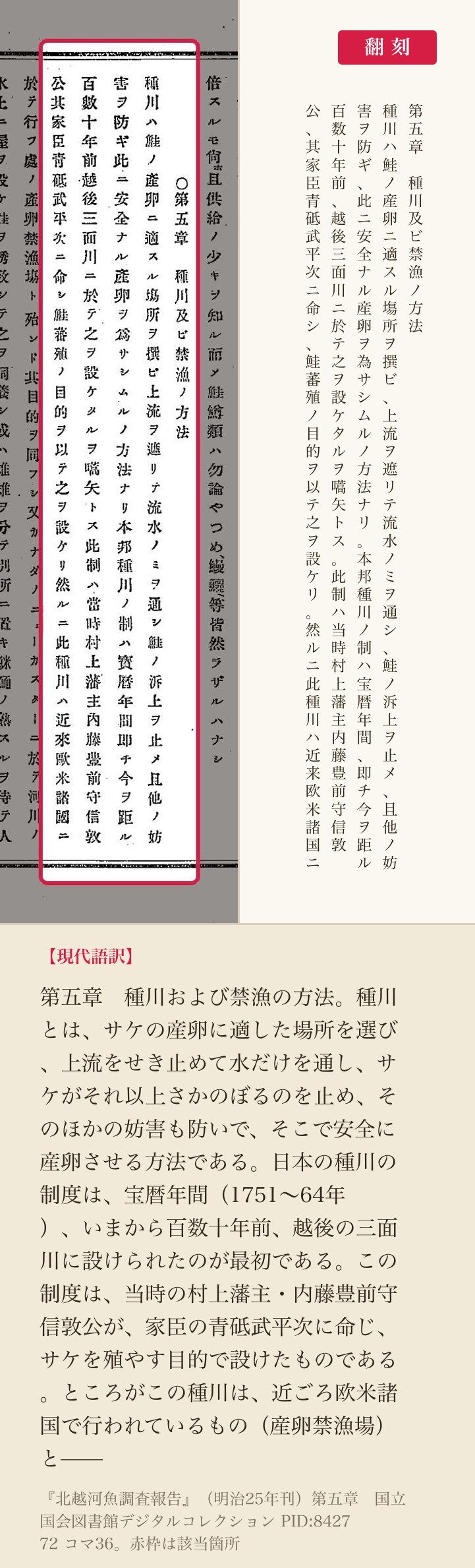 種川の定義と起源を記した箇所、赤枠と翻刻
