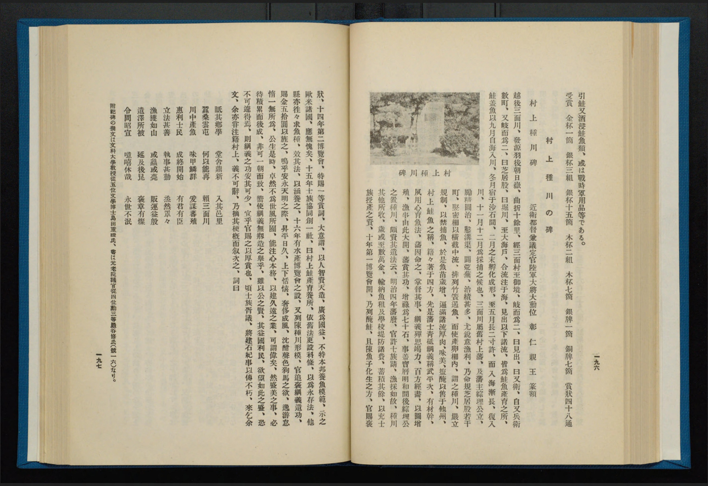 『村上郷土史』の見開き。碑の写真と、碑文の全文が漢文のまま組まれている