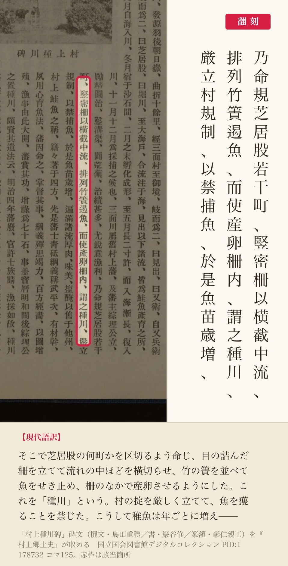 碑文のうち、種川の仕掛けを記した箇所、赤枠と翻刻