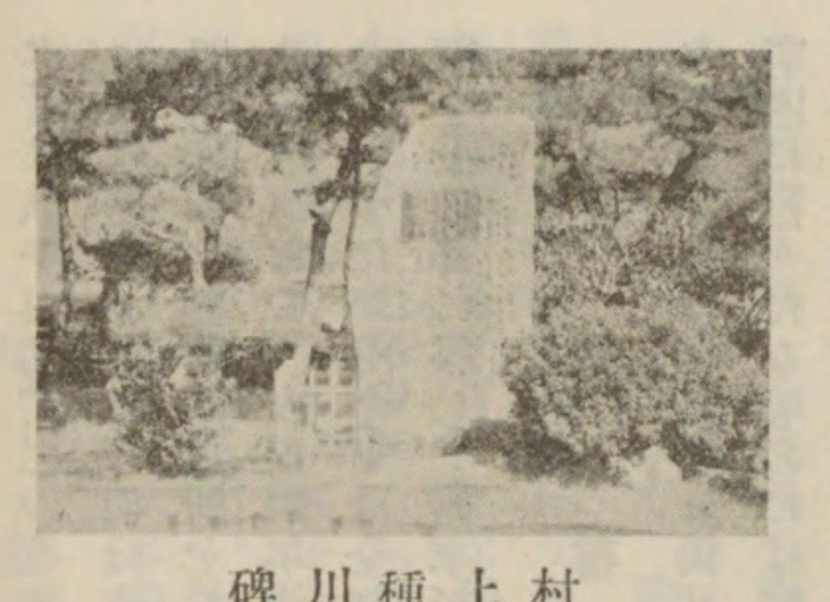 木立のなかに立つ石碑の写真。「村上種川碑」と説明が付く