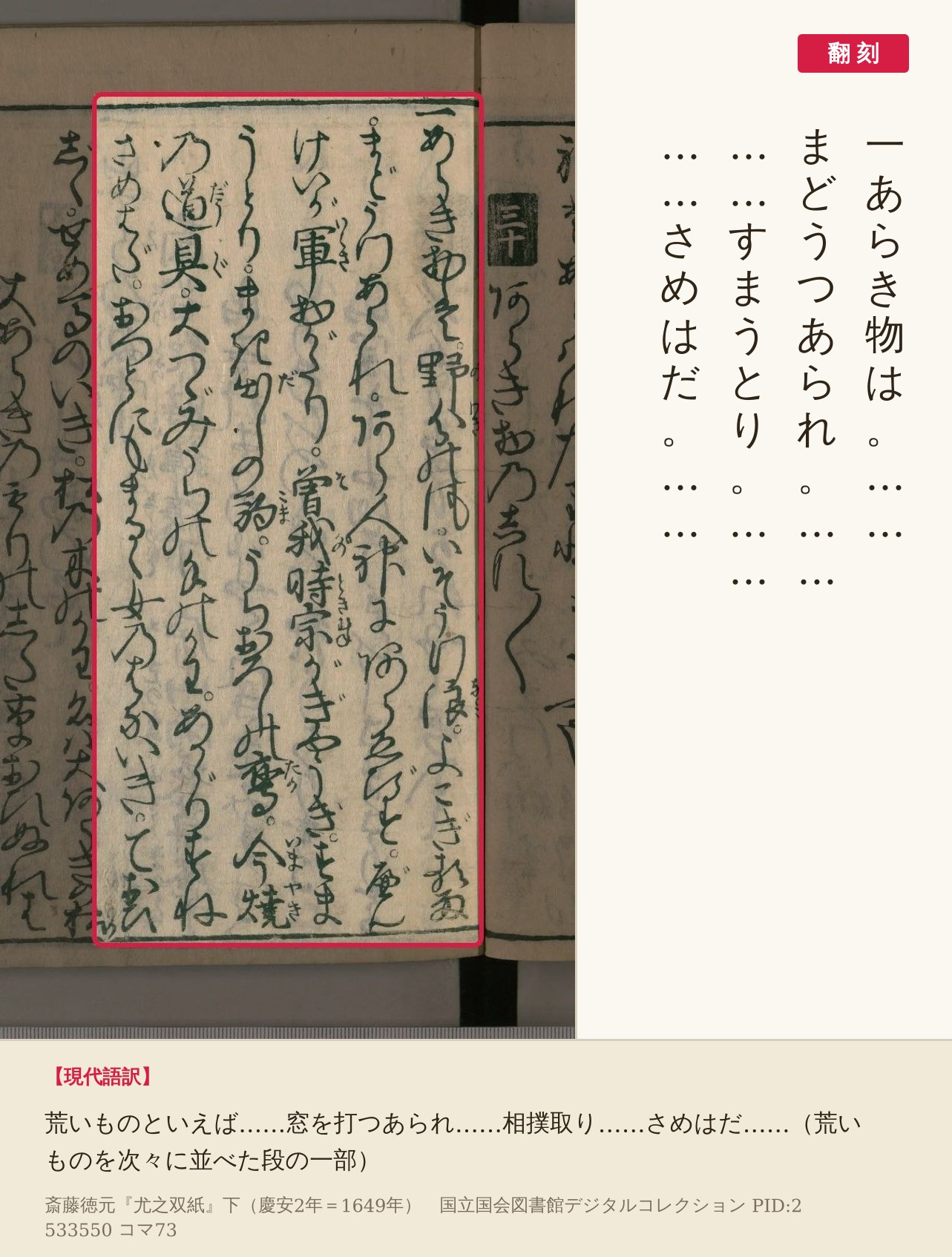 『尤之双紙』コマ73の「一あらき物は」から「さめはだ」までの6列と翻刻