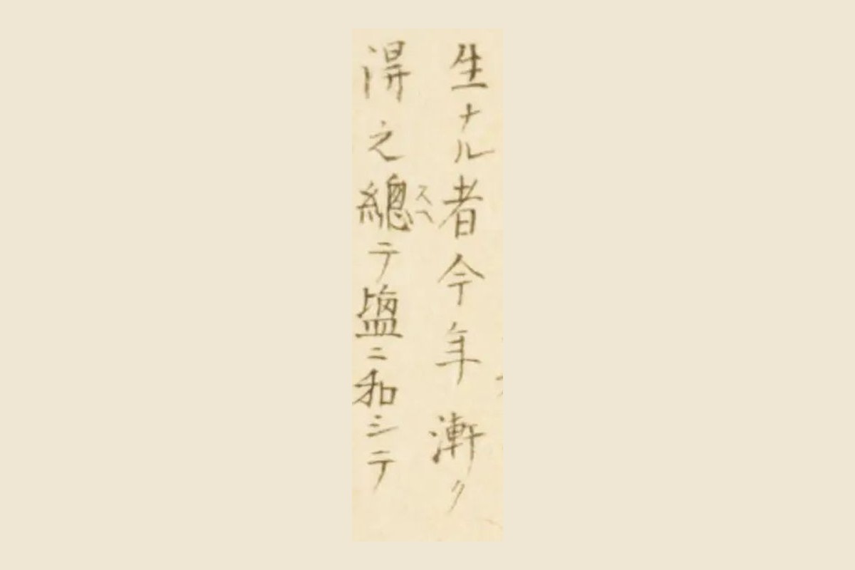 『梅園魚品図正』「サンマ」の書き入れから「生ナル者今年漸ク」「得之」の2列の大写し