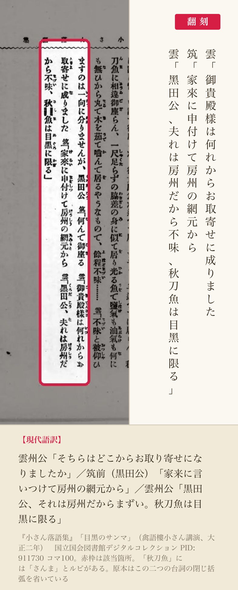 『小さん落語集』「目黑のサンマ」のオチにあたる箇所と翻刻