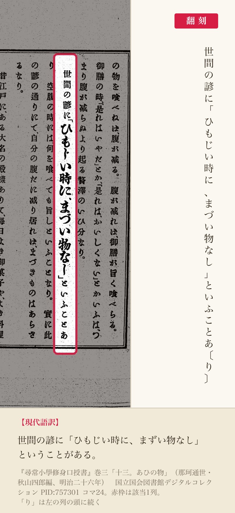 同じ課の前半、「ひもじい時に、まづい物なし」の諺を引く箇所と翻刻