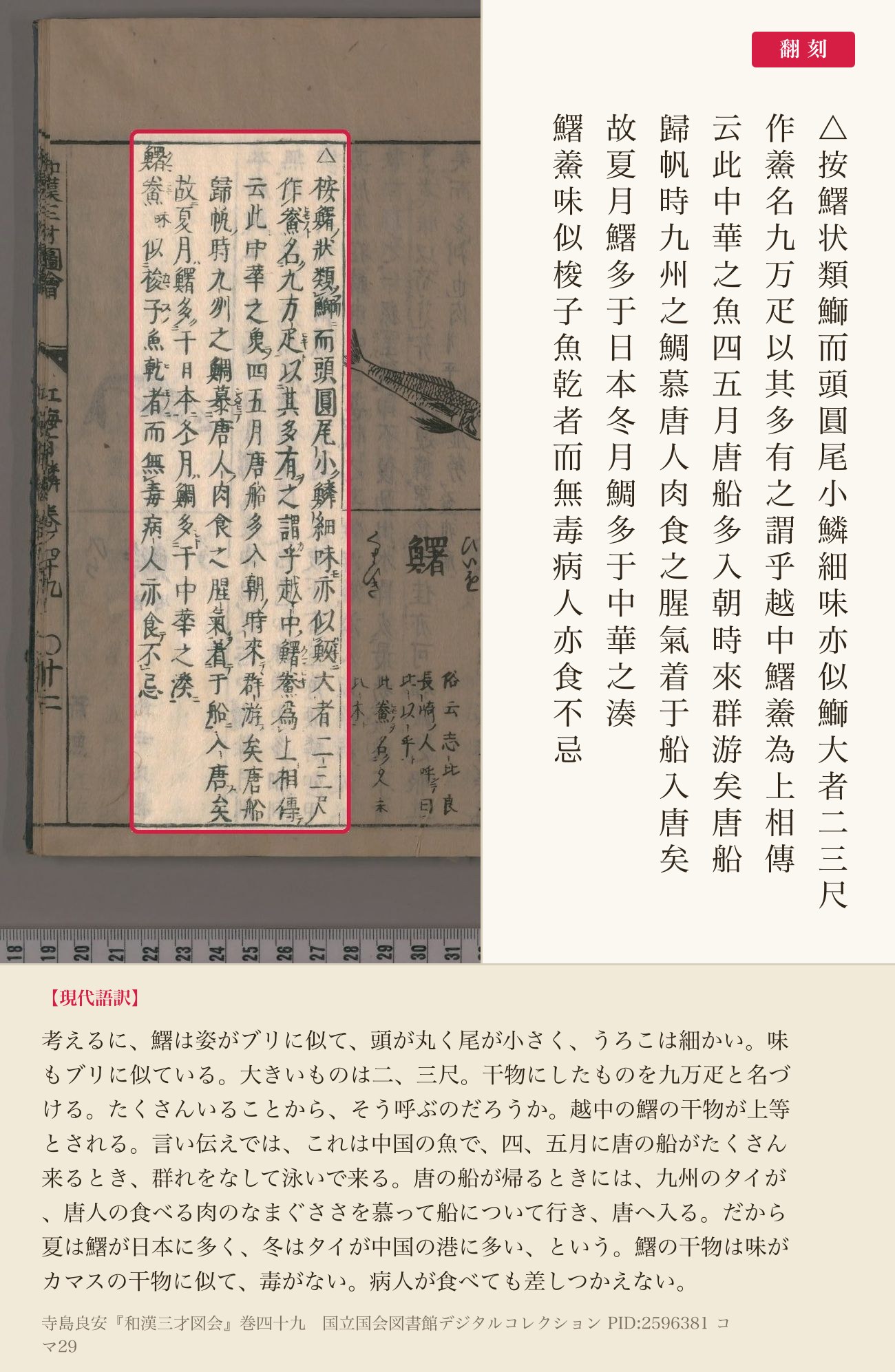 『和漢三才図会』コマ29のシイラの項の本文6列と翻刻