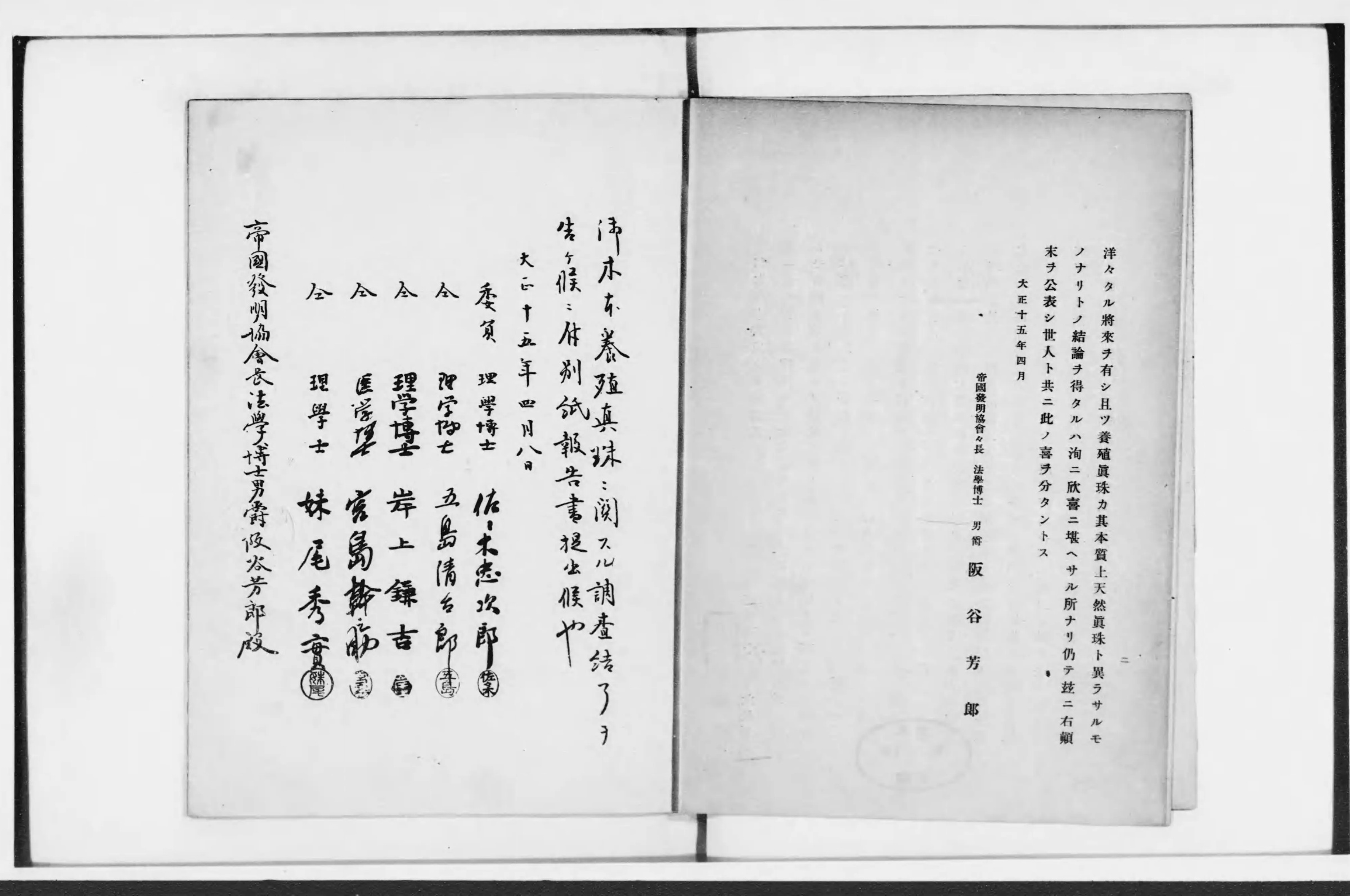 報告書コマ4の見開き。左頁に委員五人の提出状、右頁に前書きの結び