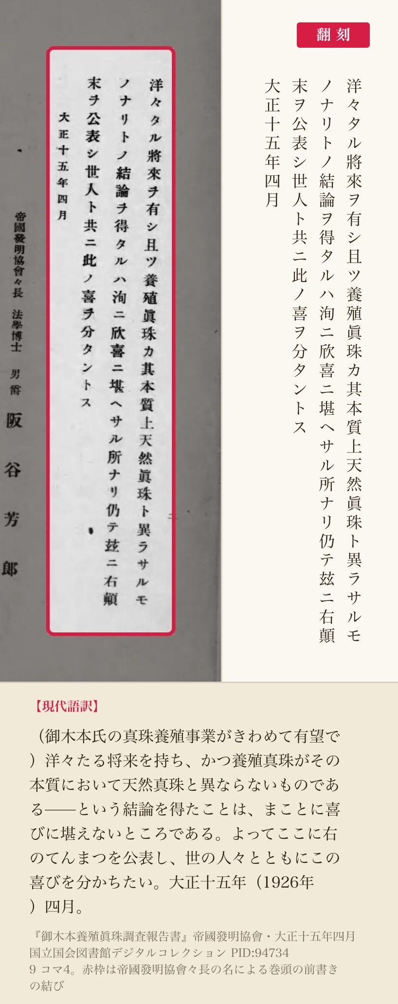前書きの結び、赤枠と翻刻