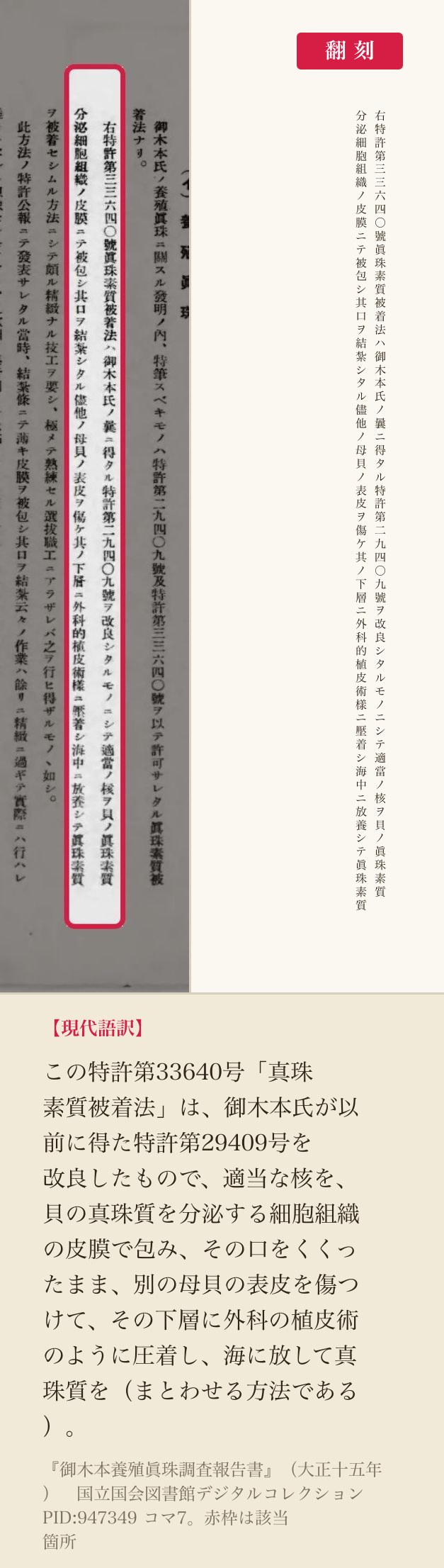 特許第三三六四〇号の手順を記した箇所、赤枠と翻刻