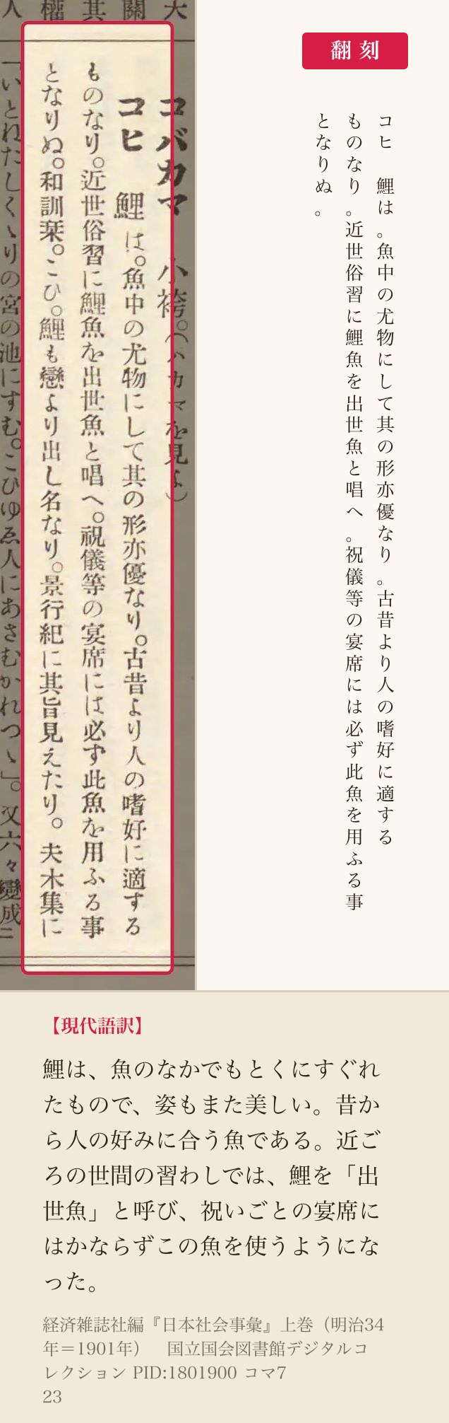 『日本社会事彙』上巻コマ723の「コヒ」の項の冒頭と翻刻