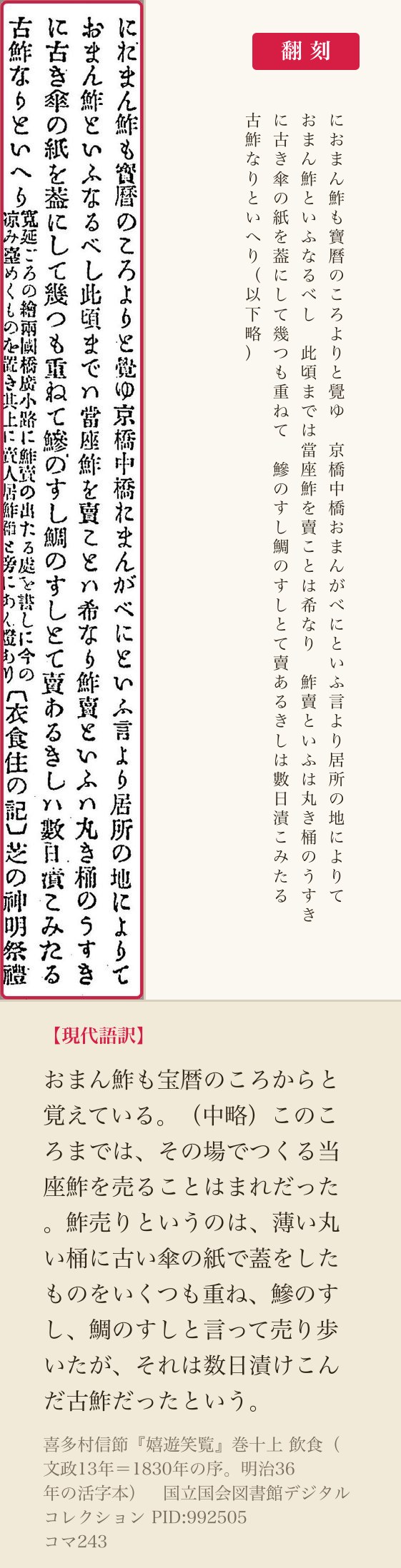 『嬉遊笑覧』巻十上コマ243の四列と翻刻