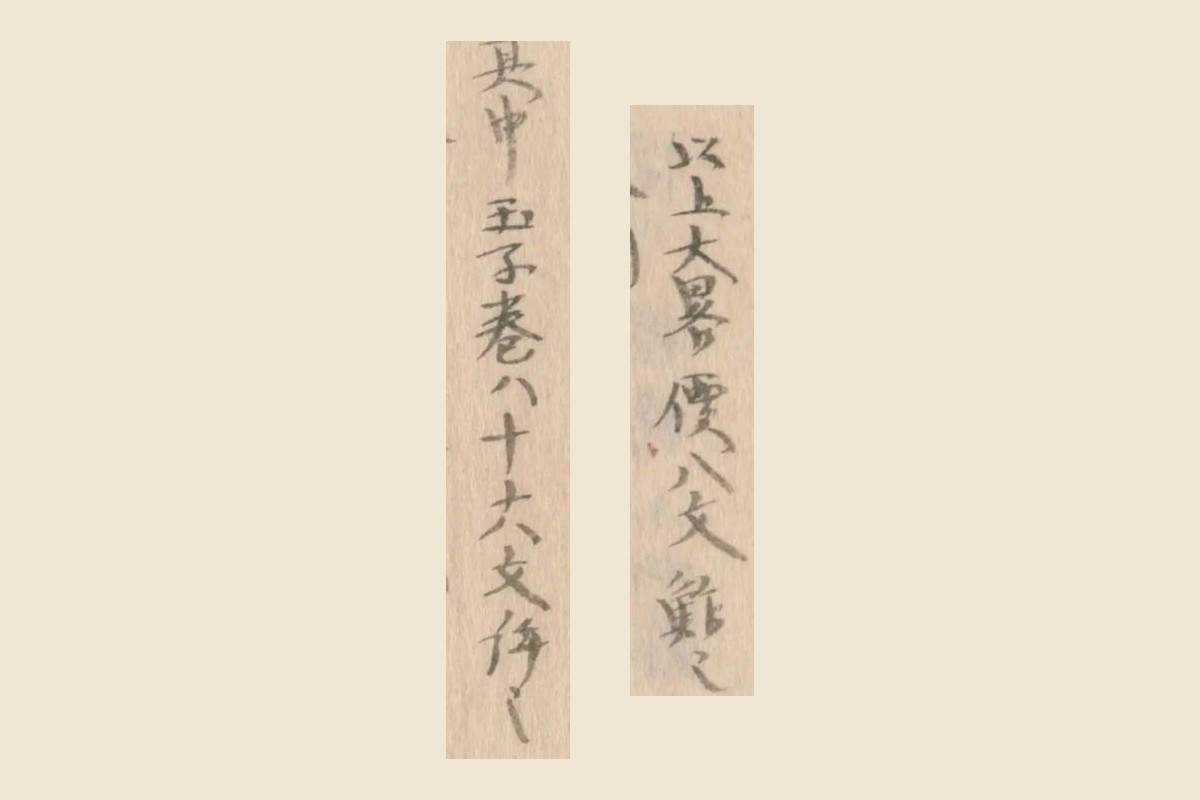 『守貞謾稿』コマ27の「以上大畧價八文鮓也」と「其中玉子巻ハ十六文許也」の大写し