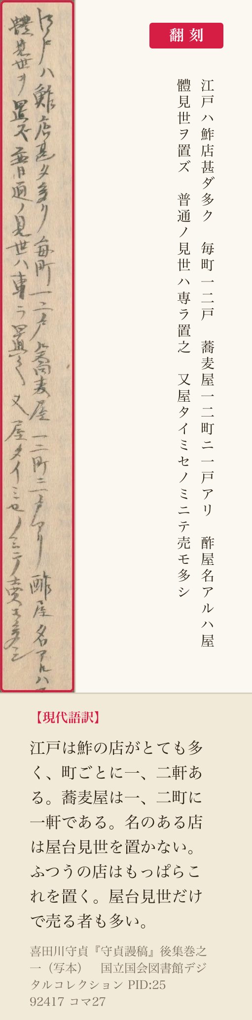 『守貞謾稿』後集巻之一コマ27、左ページ左端の二列と翻刻