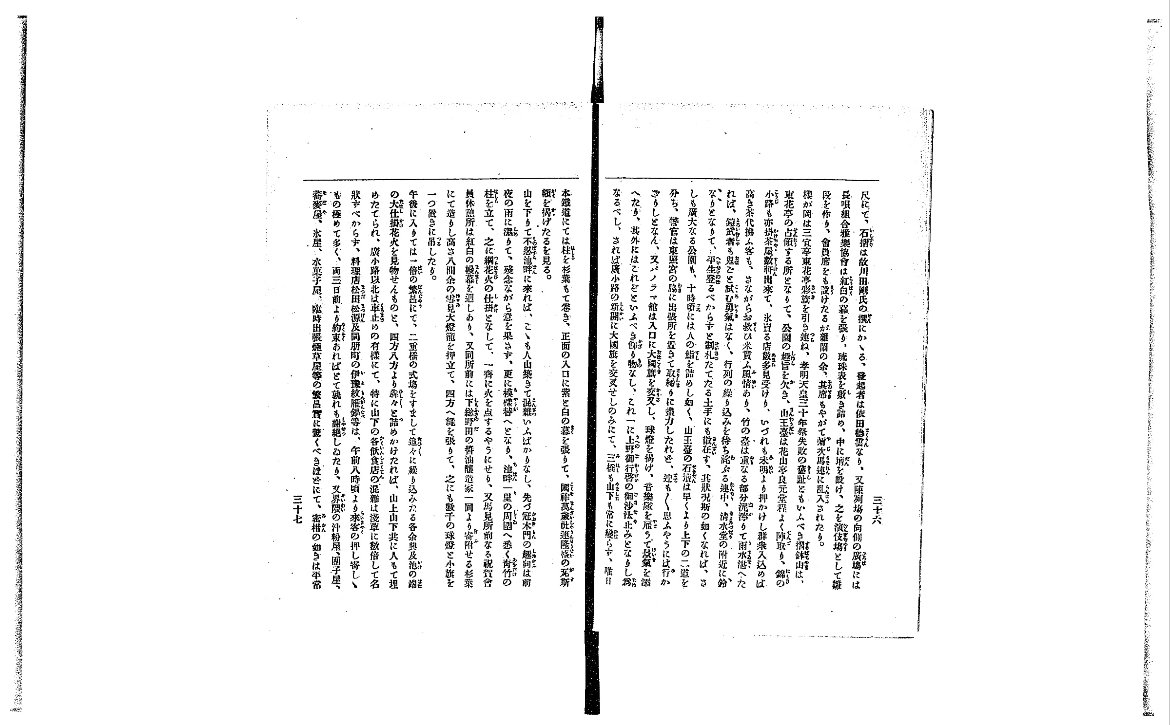 『最新東京案内記』春の巻コマ251の見開き。細かい活字に振り仮名がつき、右ページに上野公園のにぎわいを書いた本文が続く