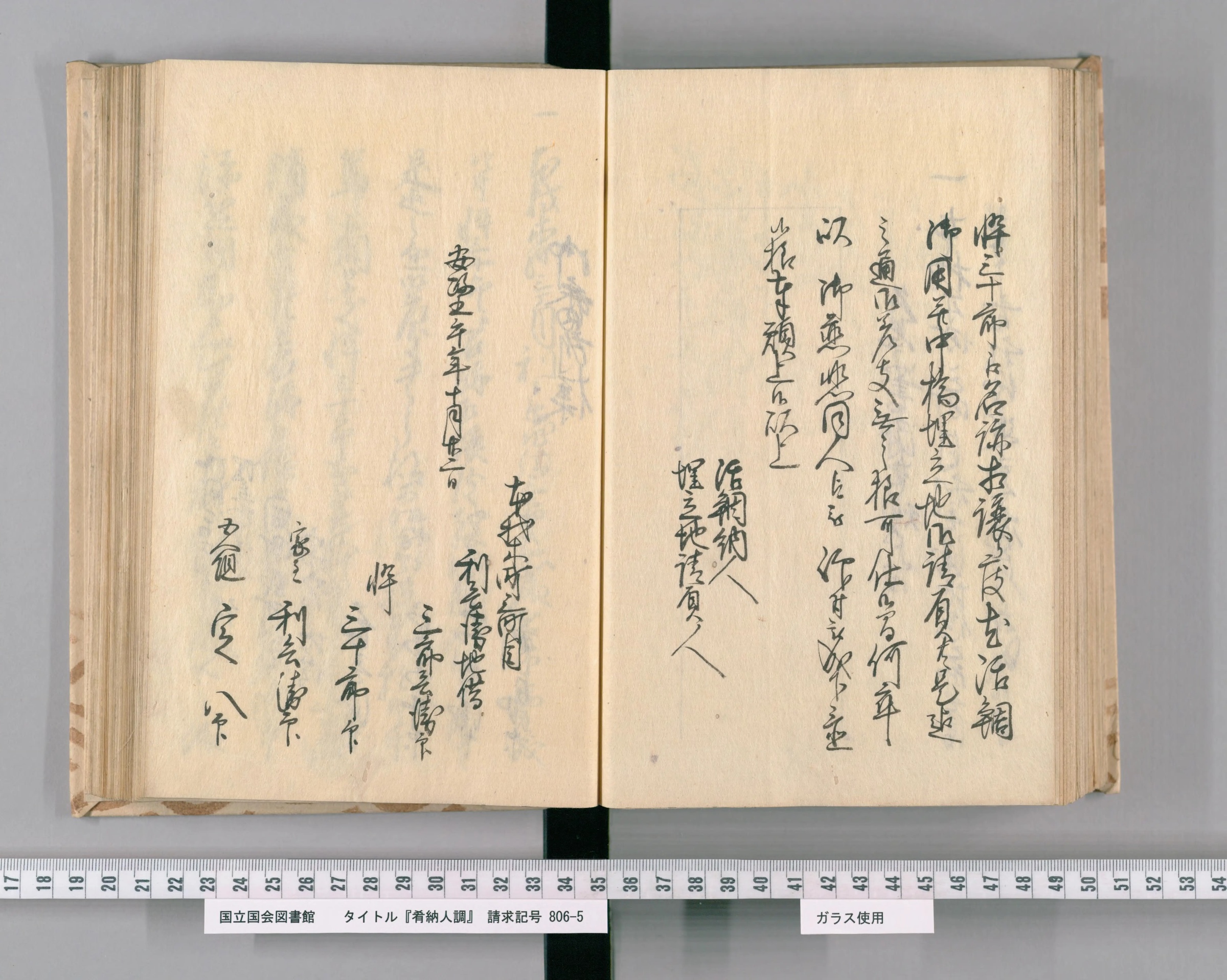 『肴納人調』の一丁。願書の末尾に差出人の肩書きが並ぶ