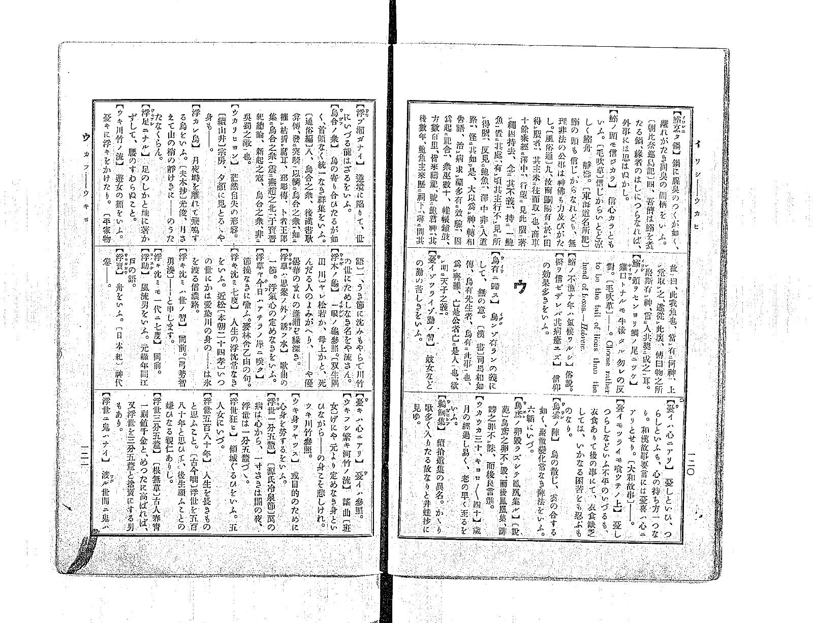 『諺語大辞典』コマ76の見開き。「い」の部の項が活字で並び、左ページに「鰯ノ頭ヲセンヨリ鯛ノ尾ニツケ」の項がある