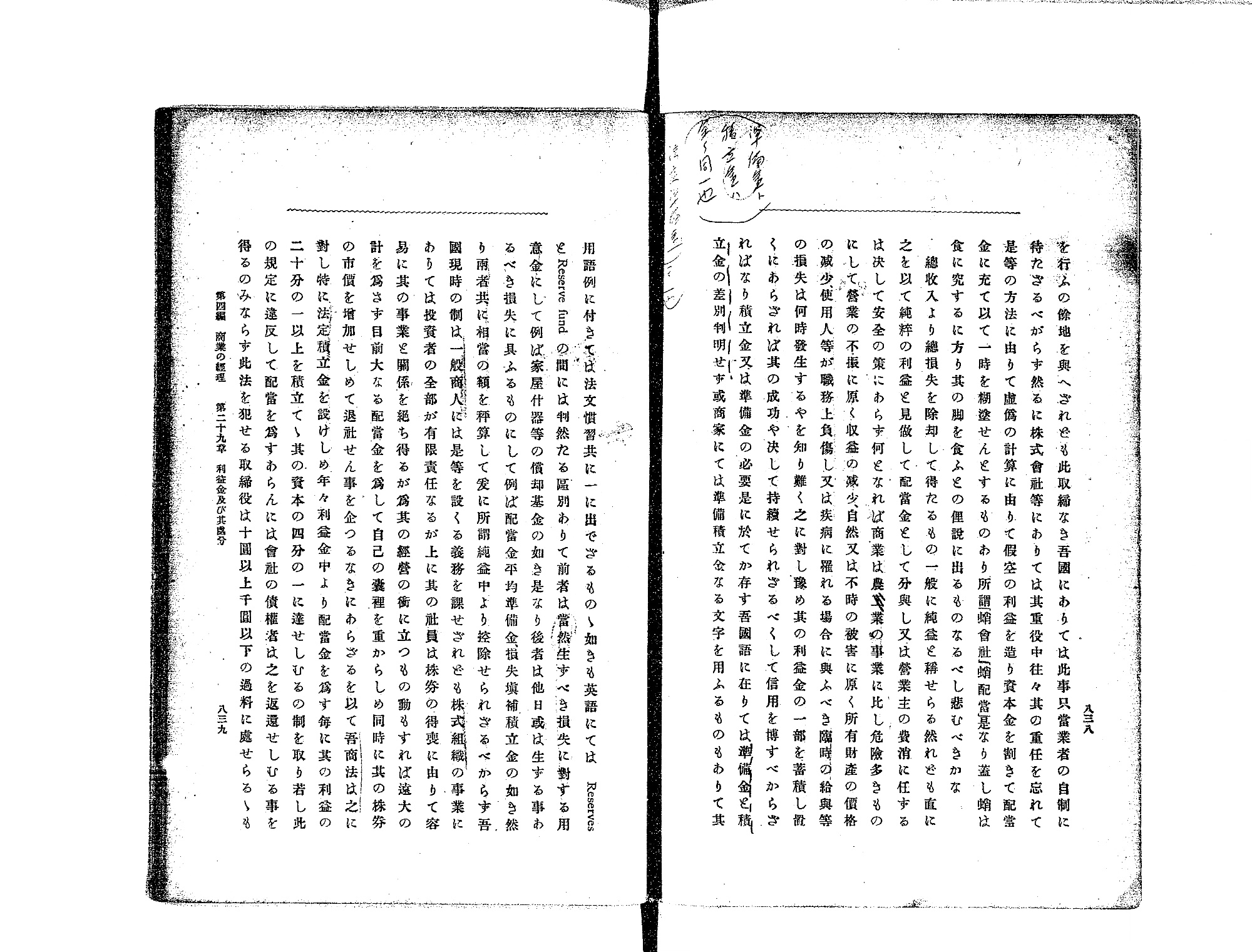 『商業通論』コマ437の見開き。細かい活字の本文が続き、左ページ下に「第二十九章　利益金及び其處分」とある