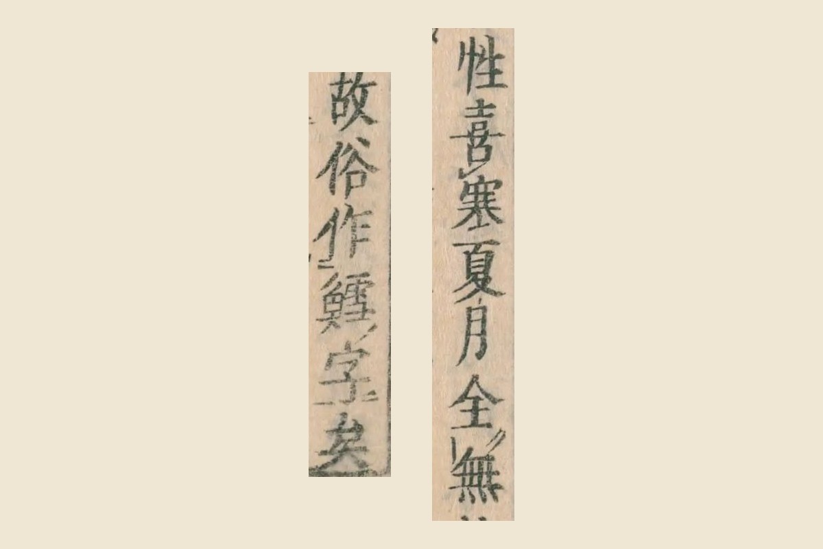 『和漢三才図会』の「性喜寒夏月全無」と「故俗作鱈字矣」の大写し