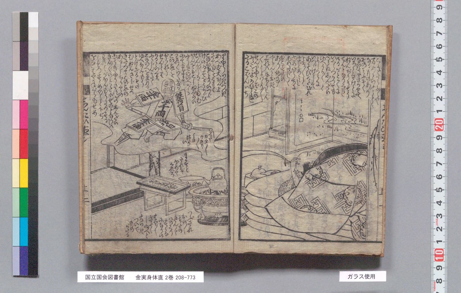 『金実身体直』コマ4の見開き。右ページに寝床で眠る主人、左ページに小判や銭の札を体につけた貧乏神が刀を抜いて踊る絵
