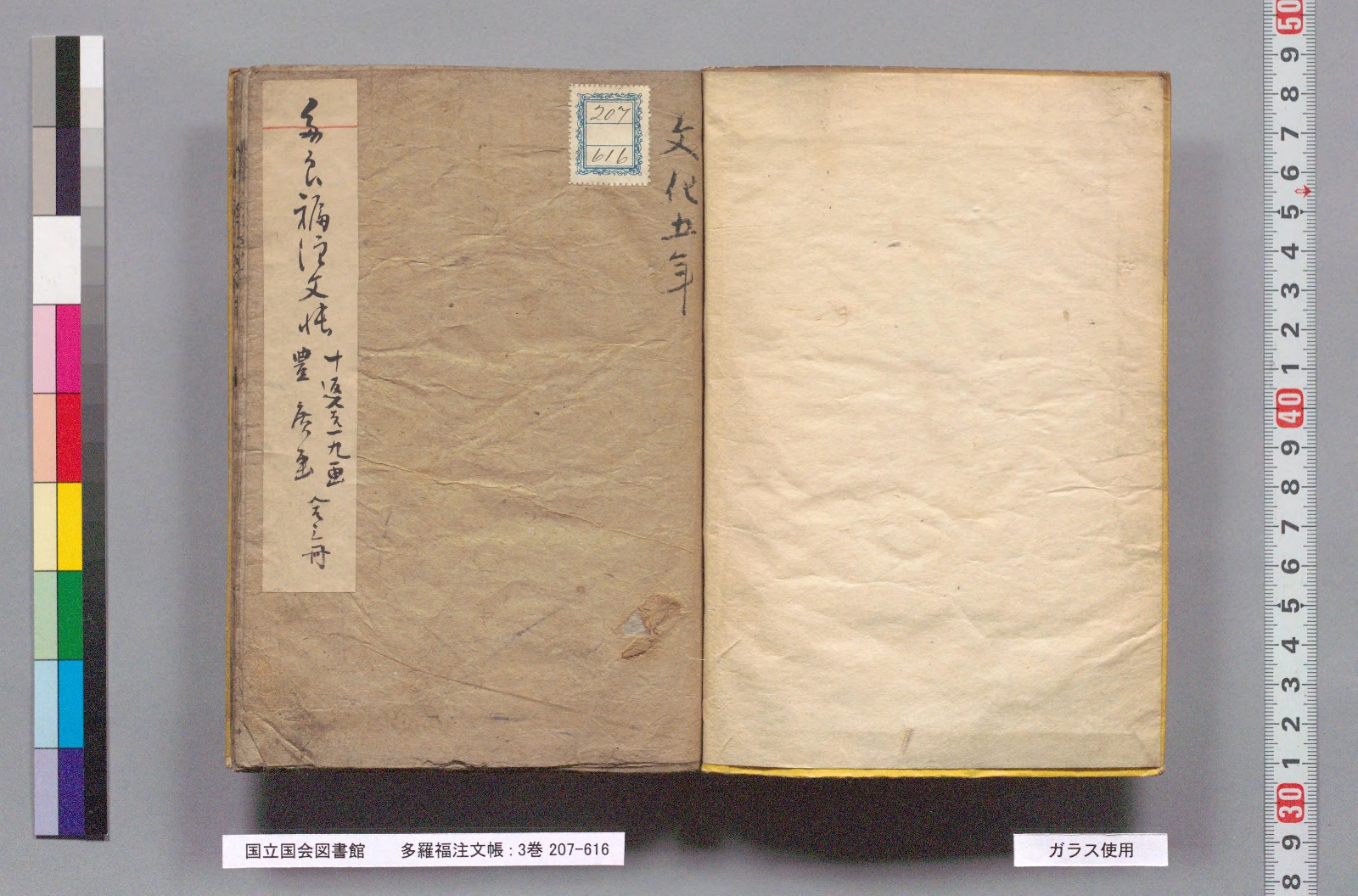 『多羅福注文帳』コマ2。表紙に貼られた題簽に「多ら福注文帳 十返舎一九画 豊広画 全三冊」と手書きされている