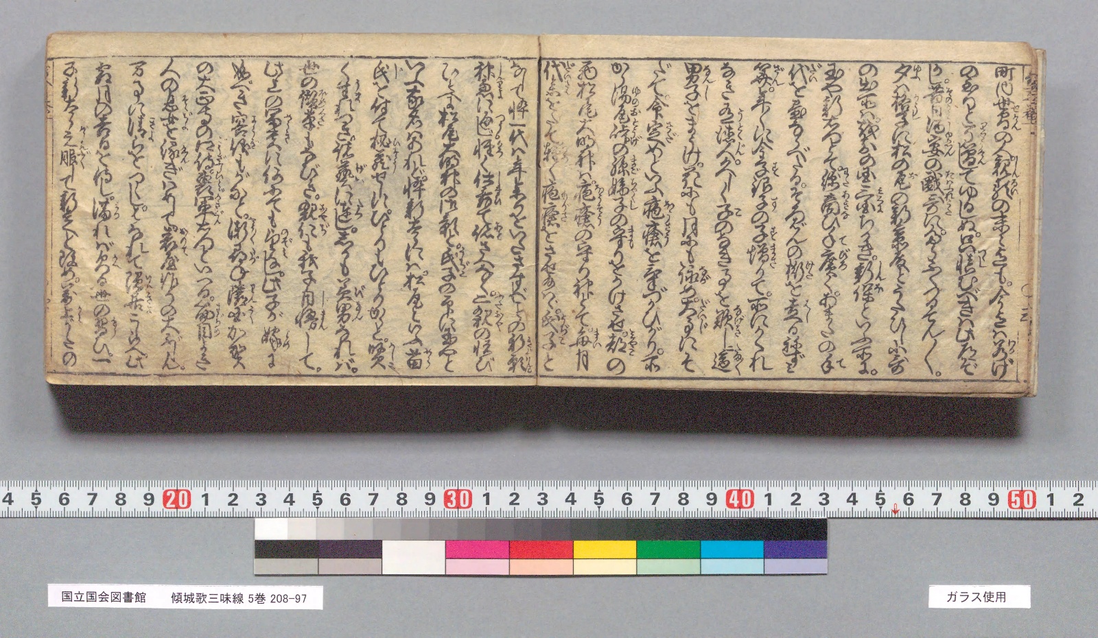 『傾城歌三味線』巻一コマ5の見開き。くずし字の本文が並び、右ページの3列目に「たらふくつるてん」の語がある