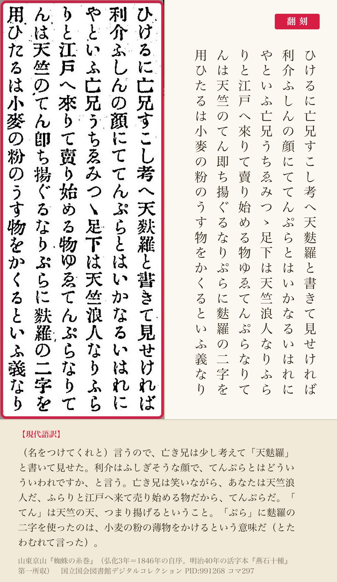 『蜘蛛の糸巻』（燕石十種）コマ297の下の段の六列と翻刻