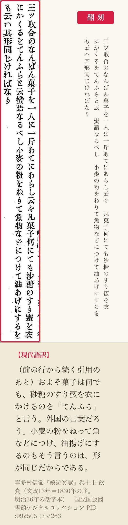 『嬉遊笑覧』巻十上コマ263の三列と翻刻