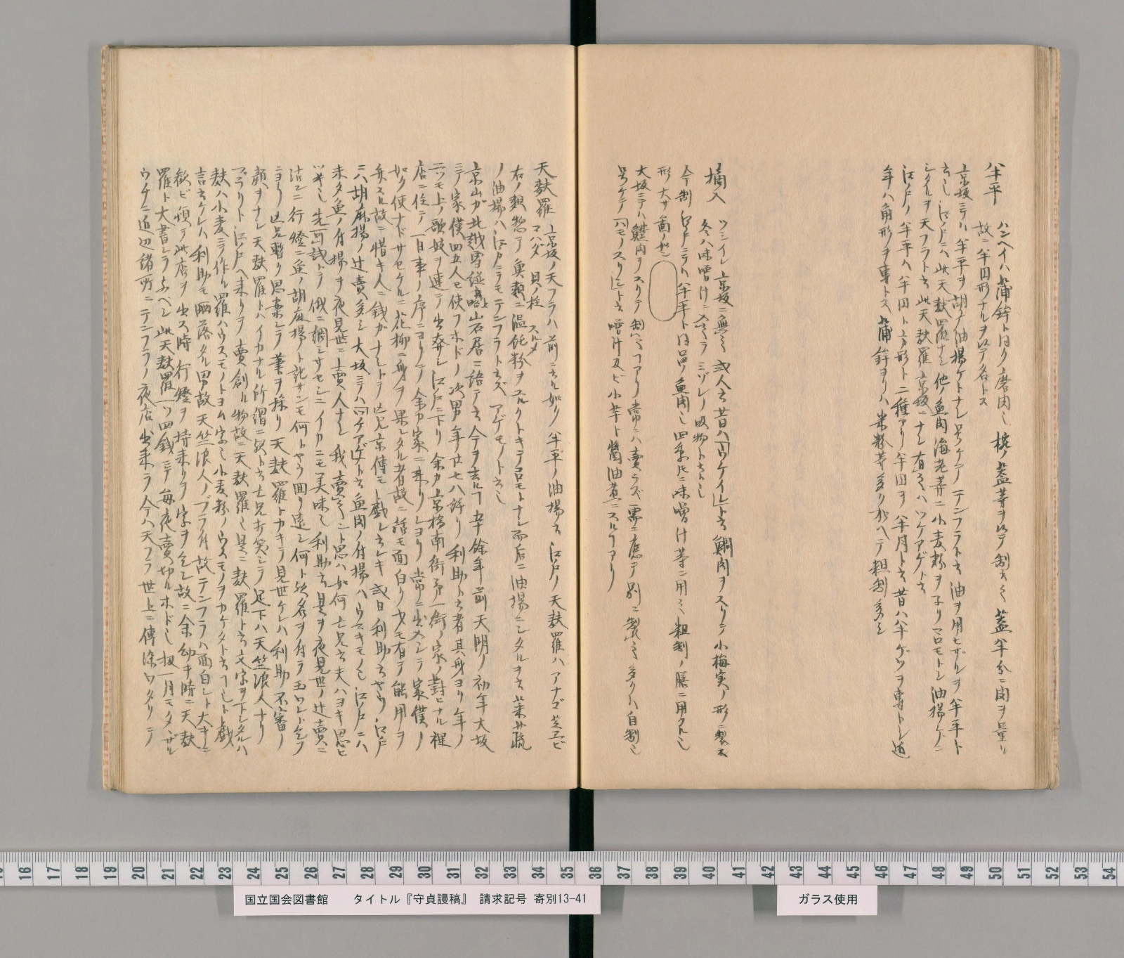 『守貞謾稿』後集巻之一コマ25の見開き。片仮名まじりの手書きの文字