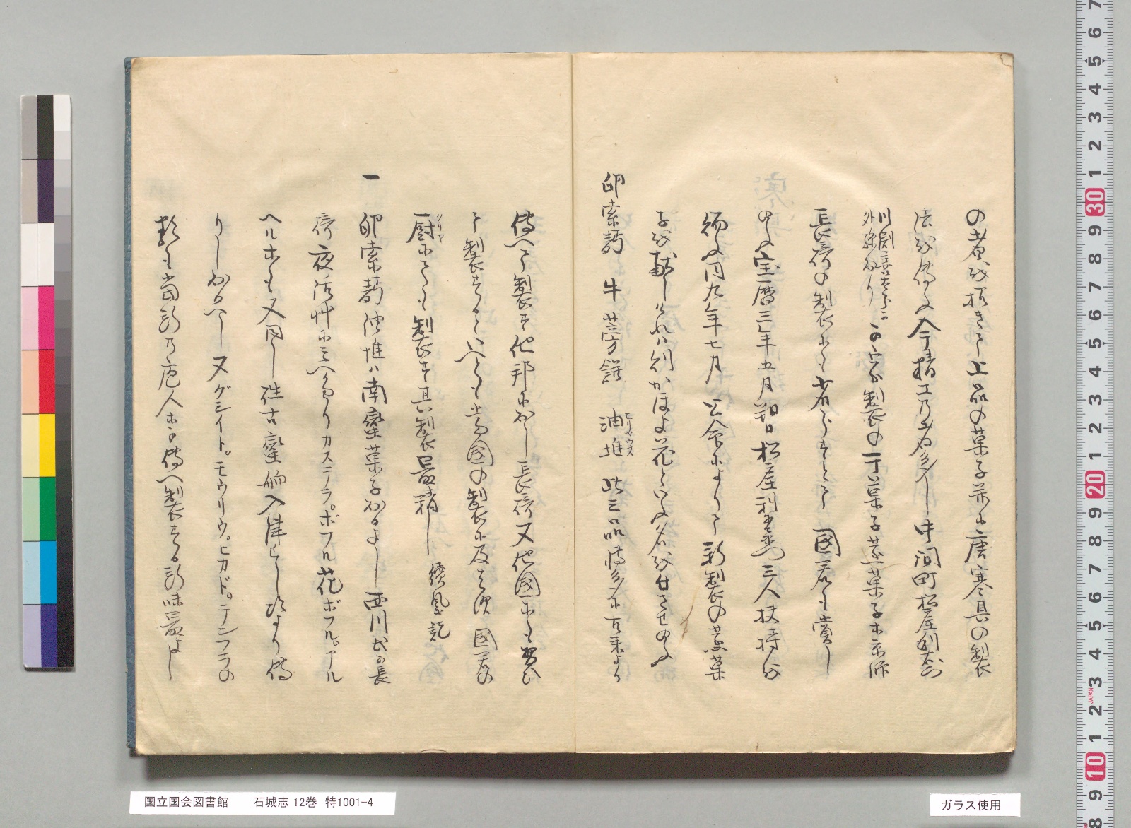 『石城志』巻之七の写本、コマ41の見開き。筆で書かれたくずし字のなかに片仮名がまじる