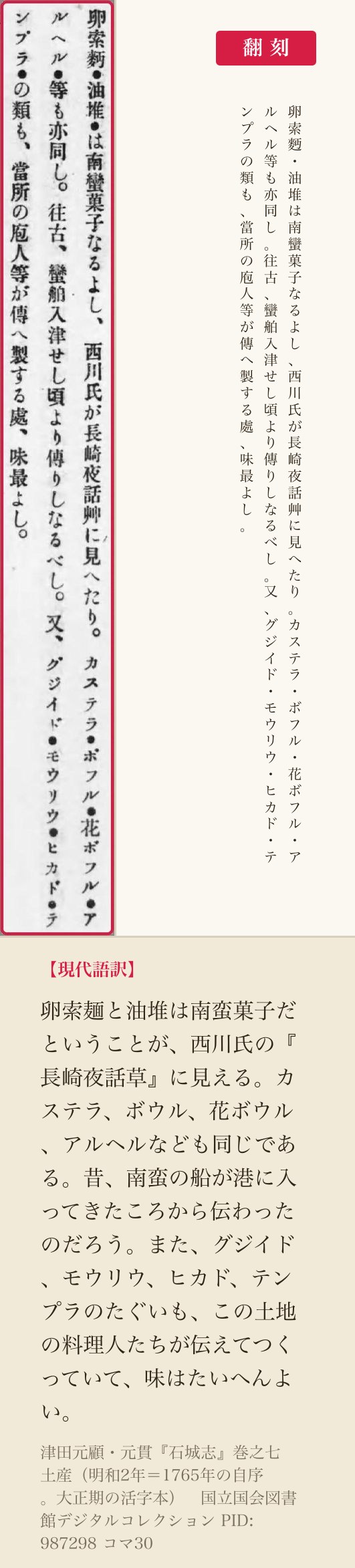 『石城志』の活字本コマ30の三列と翻刻