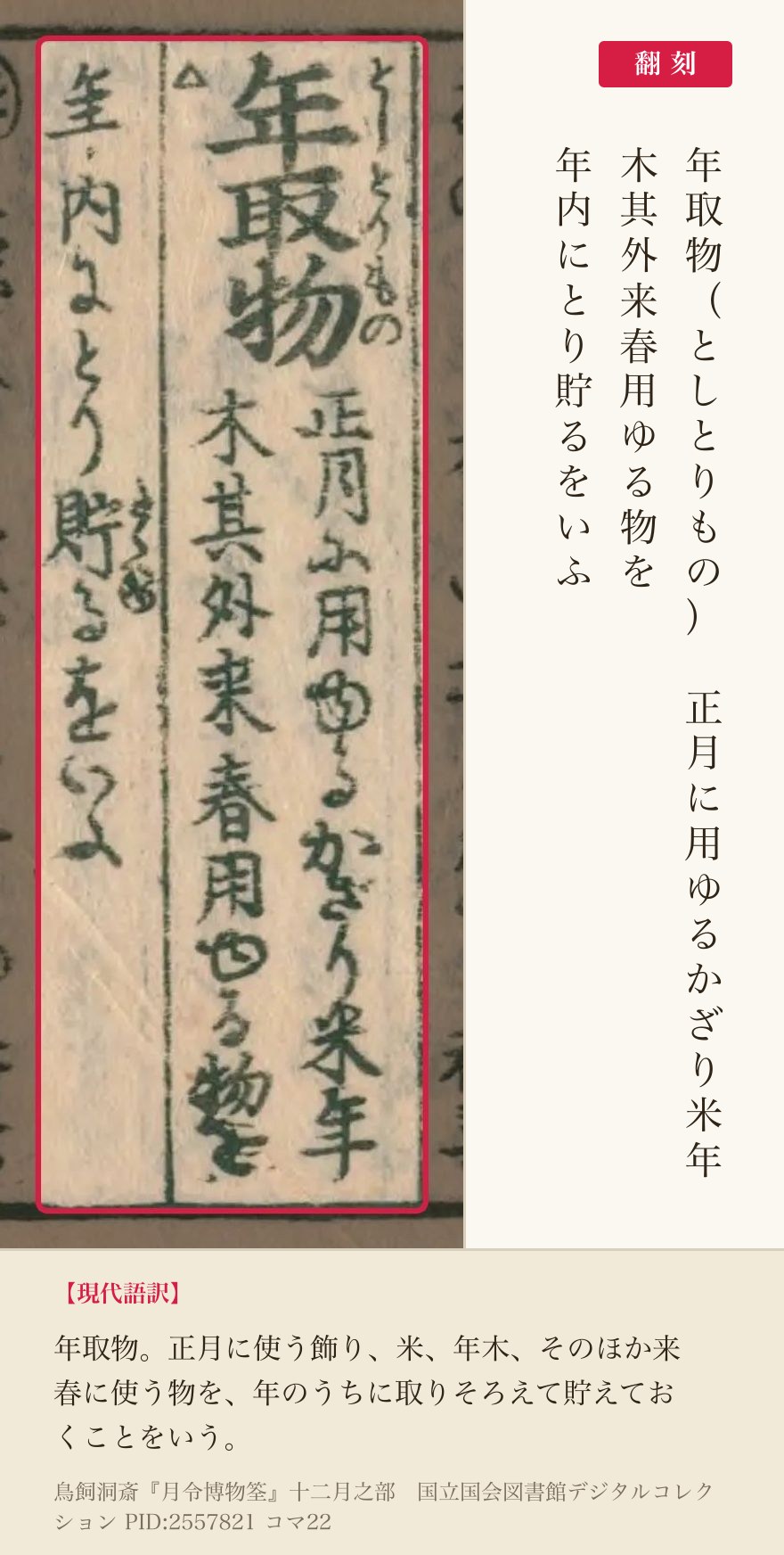 『月令博物筌』コマ22の「年取物」の項と翻刻