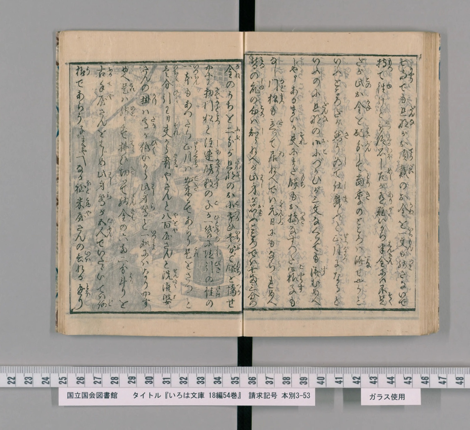 『いろは文庫』コマ91の見開き。くずし字の本文が並び、左ページは薄い挿絵の上に文字が刷られている