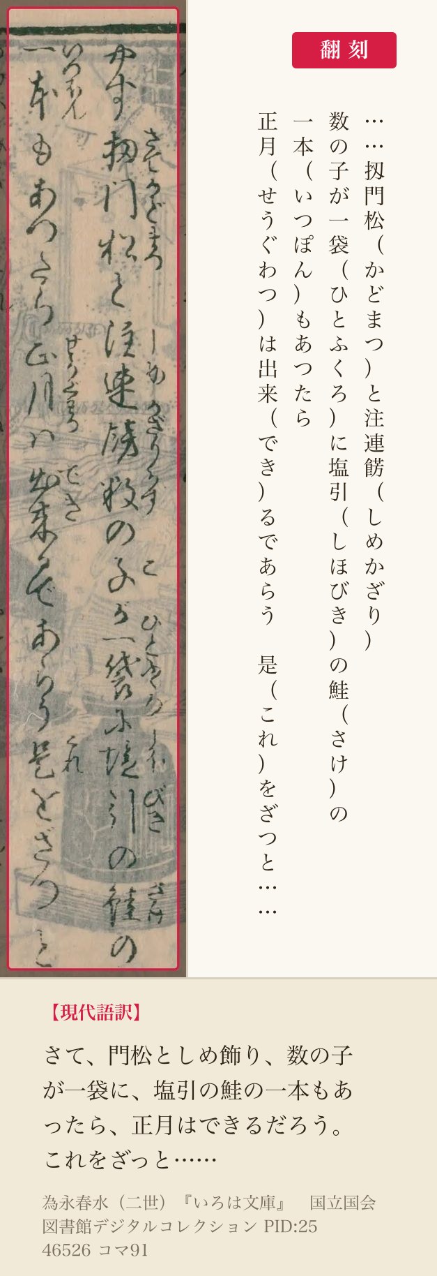 『いろは文庫』コマ91の二列と翻刻。門松、注連餝、数の子、塩引の鮭が並ぶ
