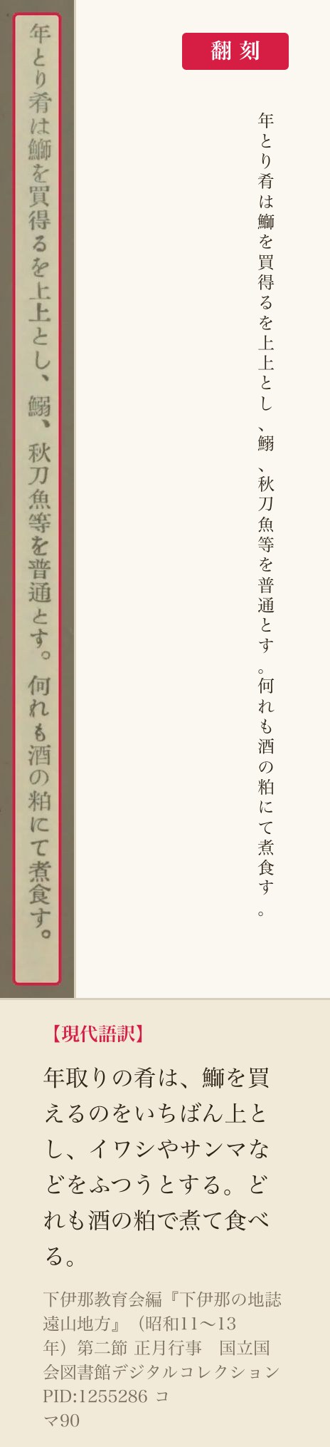 『下伊那の地誌　遠山地方』コマ90、「第二節　正月行事」の最初の一列と翻刻