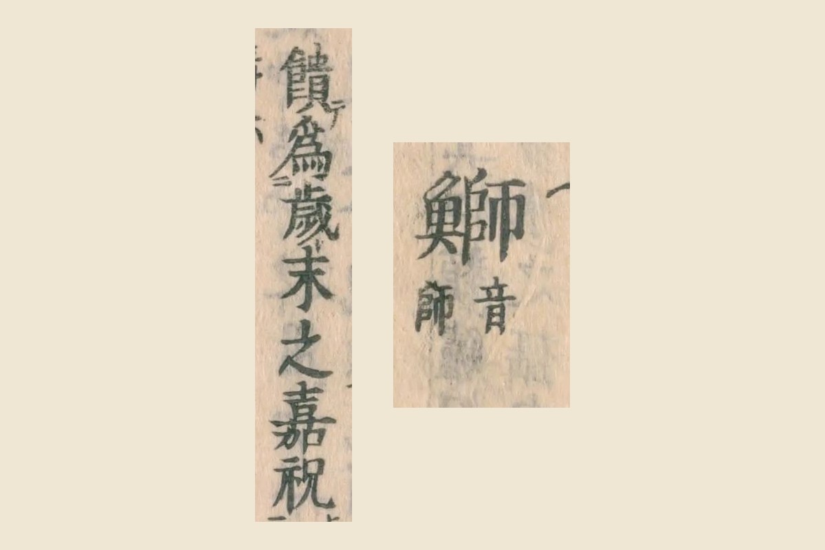 『和漢三才図会』コマ35の見出し「鰤」と「饋爲歳末之嘉祝」の大写し