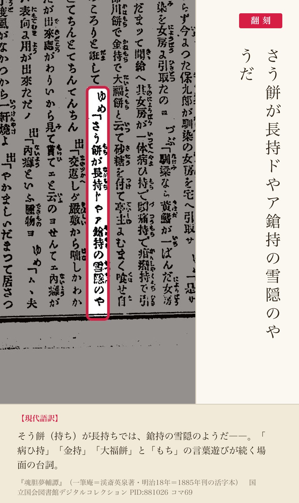 『魂胆夢輔譚』コマ69の「さう餅が長持ドやア鎗持の雪隠のやうだ」の台詞と翻刻