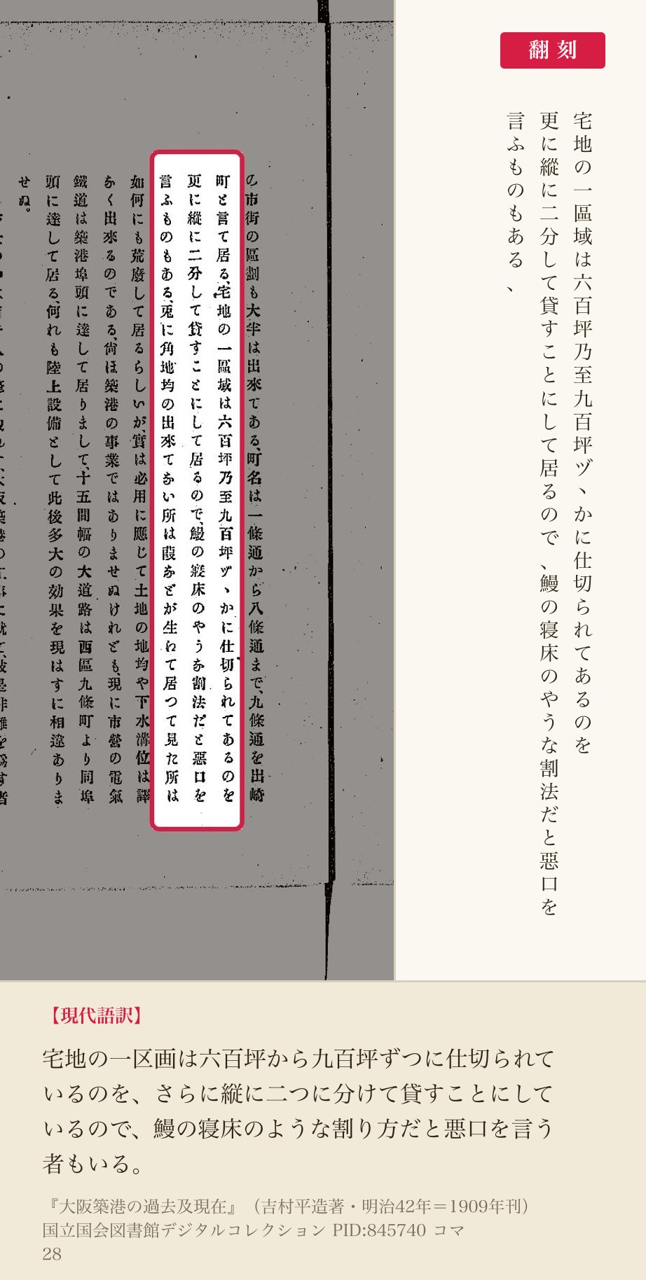 『大阪築港の過去及現在』コマ28の「鰻の寝床のやうな割法だと悪口を言ふものもある」の列と翻刻