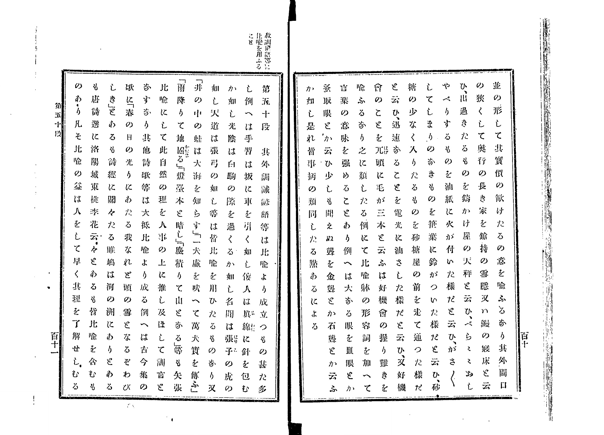 『哲学道中記』コマ64の見開き。枠で囲まれた本文が縦書きで続く