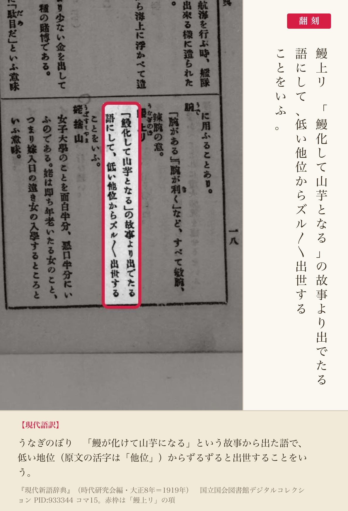 『現代新語辞典』コマ15の「鰻上リ」の項と翻刻